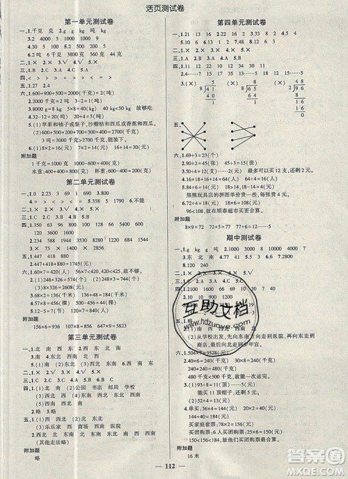 2019年秋新版创优作业100分导学案三年级数学上册西师大版答案