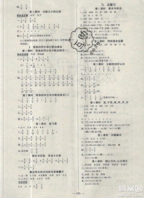 2019年秋新版创优作业100分导学案三年级数学上册西师大版答案