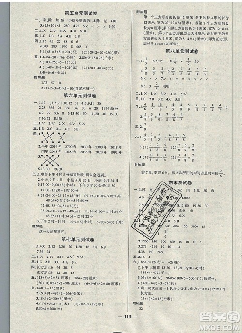 2019年秋新版创优作业100分导学案三年级数学上册西师大版答案