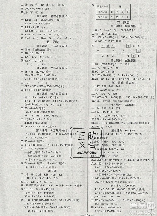 2019年秋新版创优作业100分导学案三年级数学上册北师大版答案