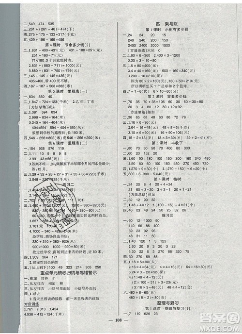 2019年秋新版创优作业100分导学案三年级数学上册北师大版答案 2019年秋新版创优作业100分导学案三年级数学上册北师大版答案