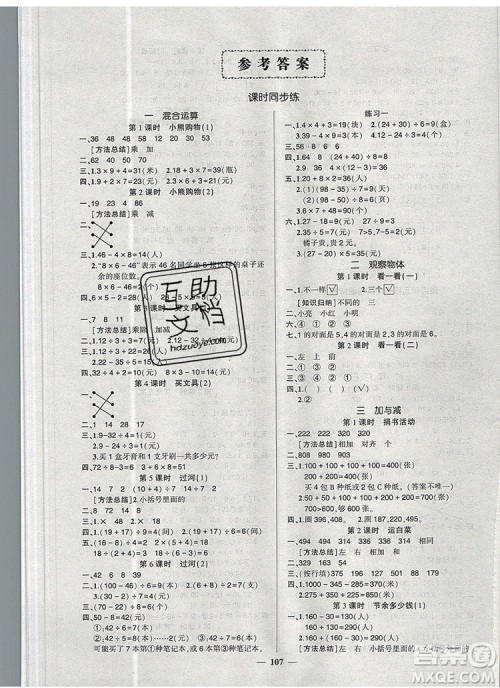 2019年秋新版创优作业100分导学案三年级数学上册北师大版答案