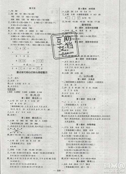 2019年秋新版创优作业100分导学案三年级数学上册北师大版答案