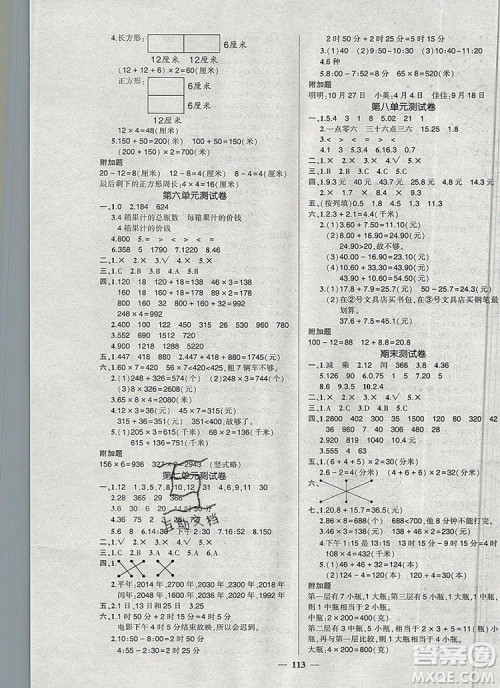 2019年秋新版创优作业100分导学案三年级数学上册北师大版答案