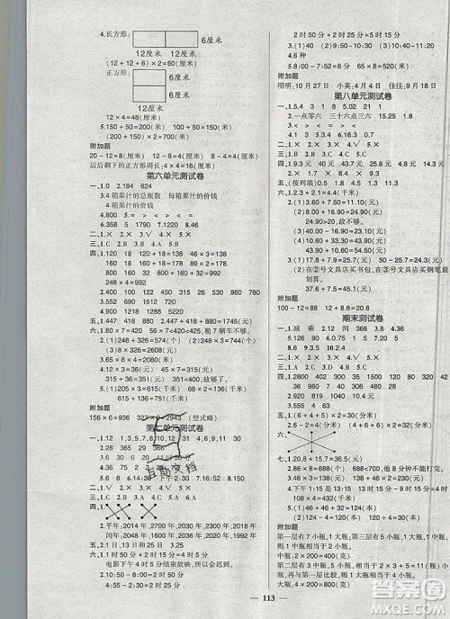 2019年秋新版创优作业100分导学案三年级数学上册北师大版答案 2019年秋新版创优作业100分导学案三年级数学上册北师大版答案