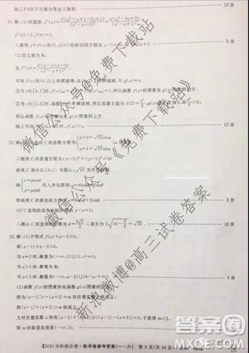 2020届全国高考3+3分科综合卷二文科数学试题及参考答案 2020届全国高考3+3分科综合卷二文科数学试题及参考答案