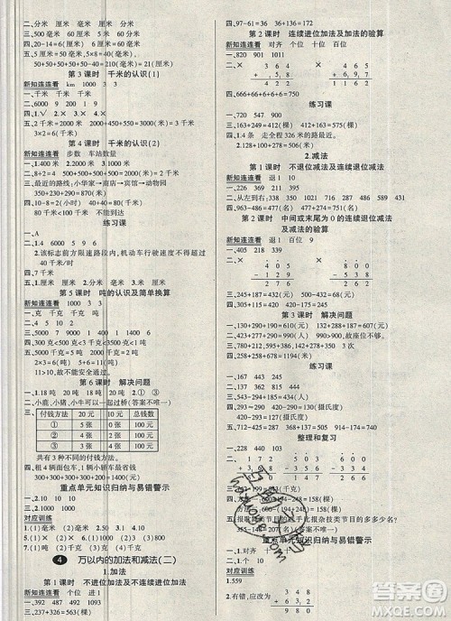 2019年秋新版创优作业100分导学案三年级数学上册人教版答案