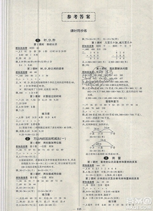 2019年秋新版创优作业100分导学案三年级数学上册人教版答案