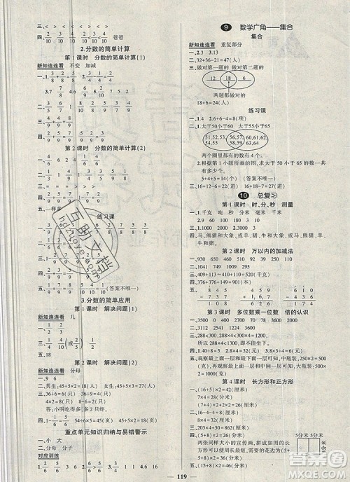 2019年秋新版创优作业100分导学案三年级数学上册人教版答案