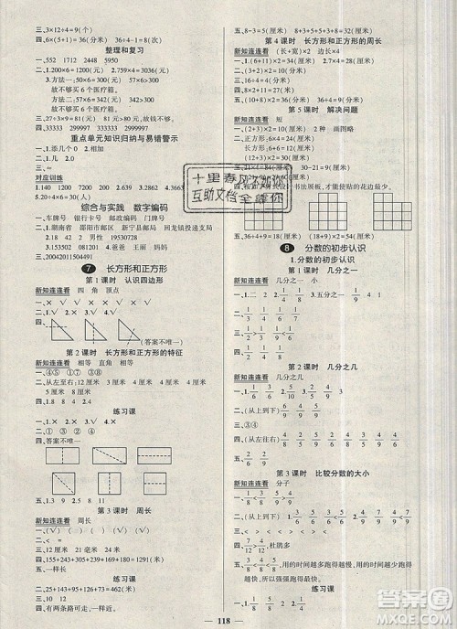 2019年秋新版创优作业100分导学案三年级数学上册人教版答案