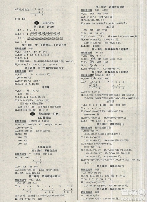 2019年秋新版创优作业100分导学案三年级数学上册人教版答案