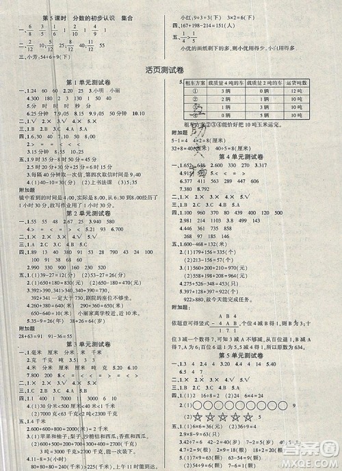 2019年秋新版创优作业100分导学案三年级数学上册人教版答案