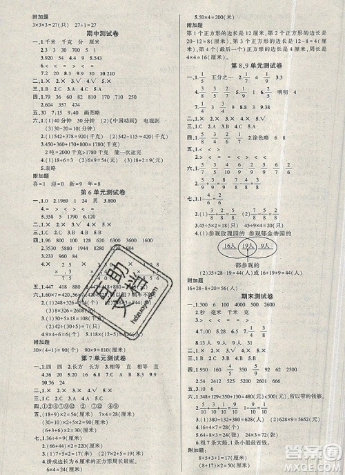 2019年秋新版创优作业100分导学案三年级数学上册人教版答案 2019年秋新版创优作业100分导学案三年级数学上册人教版答案