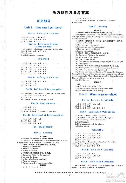 贵州教育出版社2019家庭作业六年级英语上册人教版答案 贵州教育出版社2019家庭作业六年级英语上册人教版答案