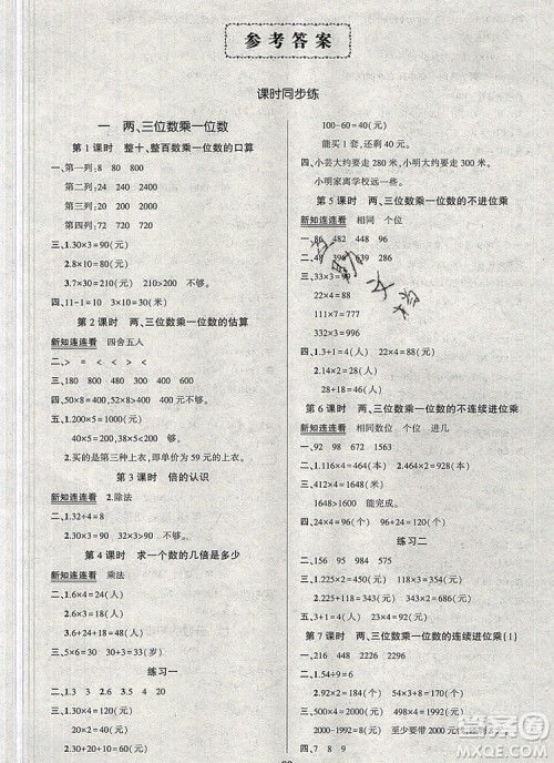 2019年秋新版创优作业100分导学案三年级数学上册苏教版答案 2019年秋新版创优作业100分导学案三年级数学上册苏教版答案