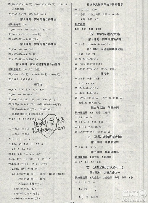 2019年秋新版创优作业100分导学案三年级数学上册苏教版答案