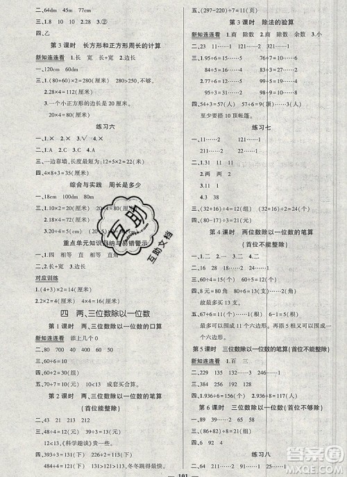 2019年秋新版创优作业100分导学案三年级数学上册苏教版答案 2019年秋新版创优作业100分导学案三年级数学上册苏教版答案