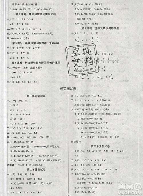 2019年秋新版创优作业100分导学案三年级数学上册苏教版答案 2019年秋新版创优作业100分导学案三年级数学上册苏教版答案