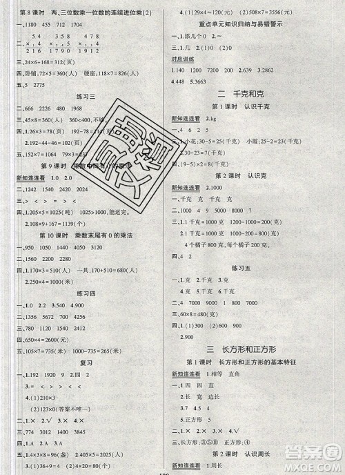 2019年秋新版创优作业100分导学案三年级数学上册苏教版答案