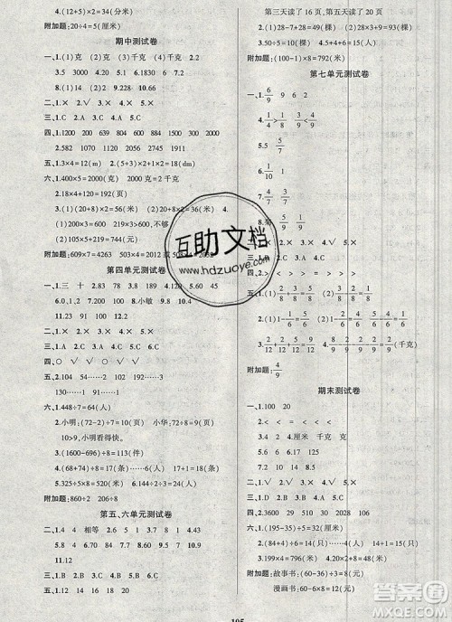 2019年秋新版创优作业100分导学案三年级数学上册苏教版答案