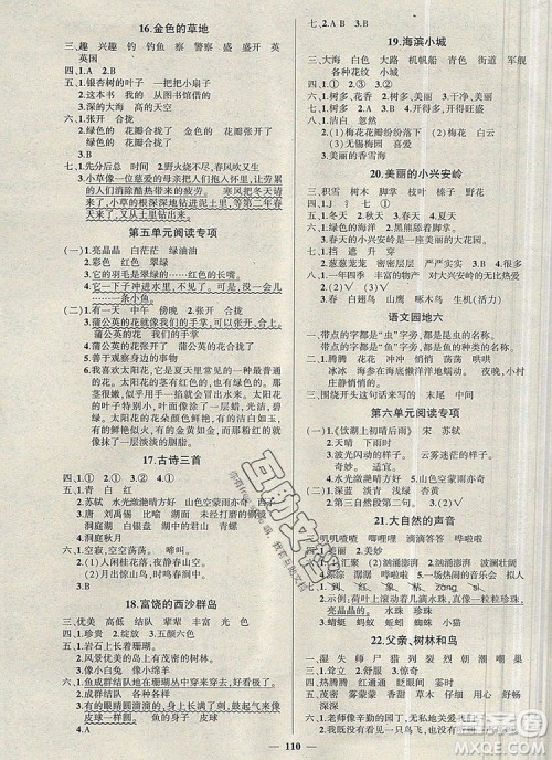 2019年秋新版创优作业100分导学案三年级语文上册人教版答案 2019年秋新版创优作业100分导学案三年级语文上册人教版答案