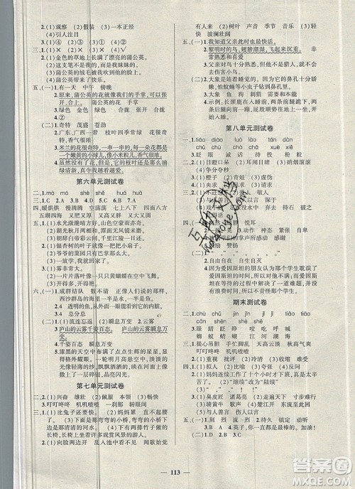 2019年秋新版创优作业100分导学案三年级语文上册人教版答案 2019年秋新版创优作业100分导学案三年级语文上册人教版答案