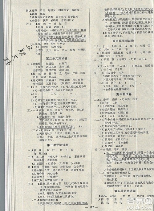 2019年秋新版创优作业100分导学案三年级语文上册人教版答案 2019年秋新版创优作业100分导学案三年级语文上册人教版答案