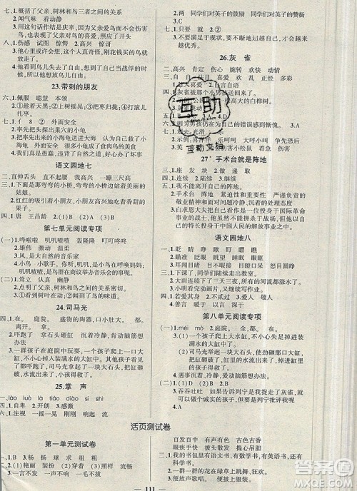 2019年秋新版创优作业100分导学案三年级语文上册人教版答案 2019年秋新版创优作业100分导学案三年级语文上册人教版答案