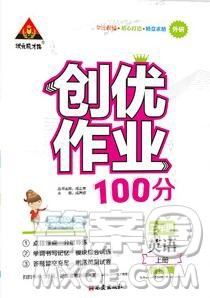 2019年秋新版创优作业100分导学案三年级英语上册外研版答案