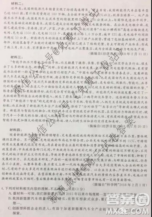 2020届全国高考3+3分科综合卷二语文试题及参考答案 2020届全国高考3+3分科综合卷二语文试题及参考答案