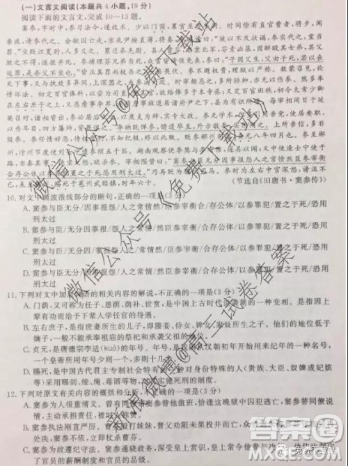 2020届全国高考3+3分科综合卷二语文试题及参考答案 2020届全国高考3+3分科综合卷二语文试题及参考答案