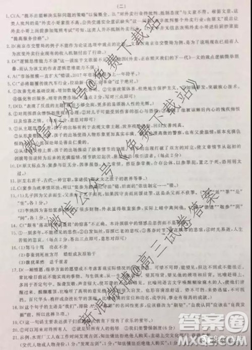 2020届全国高考3+3分科综合卷二语文试题及参考答案 2020届全国高考3+3分科综合卷二语文试题及参考答案