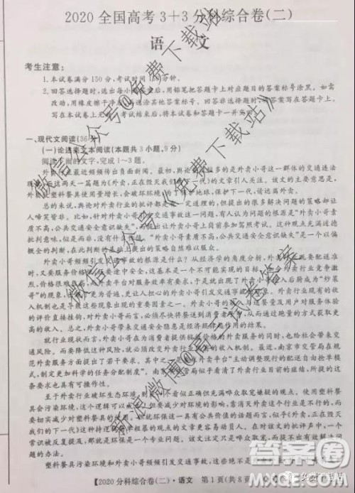 2020届全国高考3+3分科综合卷二语文试题及参考答案 2020届全国高考3+3分科综合卷二语文试题及参考答案
