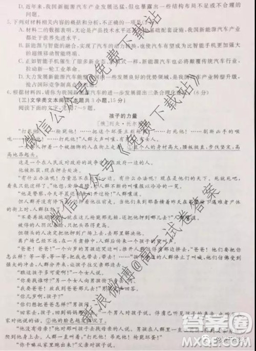 2020届全国高考3+3分科综合卷二语文试题及参考答案 2020届全国高考3+3分科综合卷二语文试题及参考答案