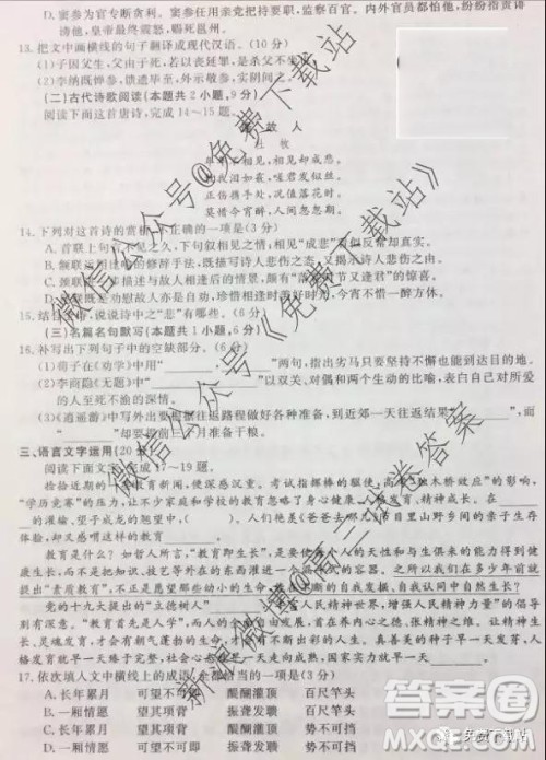 2020届全国高考3+3分科综合卷二语文试题及参考答案 2020届全国高考3+3分科综合卷二语文试题及参考答案