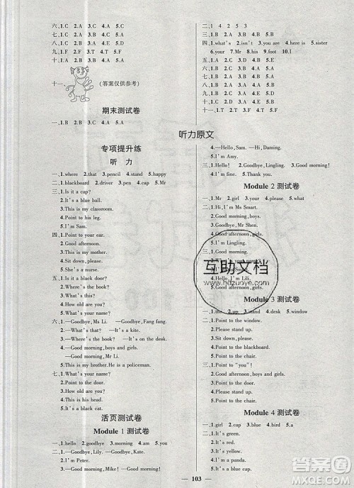 2019年秋新版创优作业100分导学案三年级英语上册外研版答案 2019年秋新版创优作业100分导学案三年级英语上册外研版答案