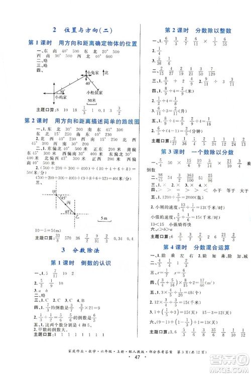 贵州教育出版社2019家庭作业六年级数学上册人教版答案