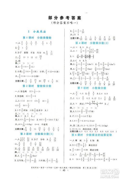 贵州教育出版社2019家庭作业六年级数学上册人教版答案