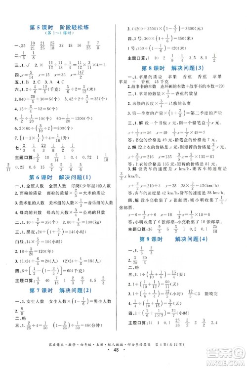 贵州教育出版社2019家庭作业六年级数学上册人教版答案
