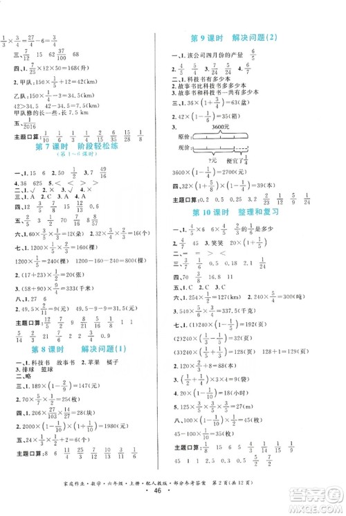 贵州教育出版社2019家庭作业六年级数学上册人教版答案