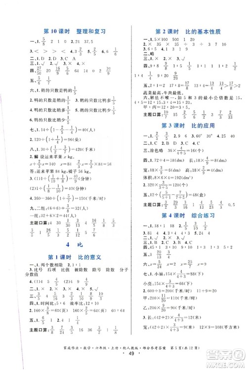 贵州教育出版社2019家庭作业六年级数学上册人教版答案