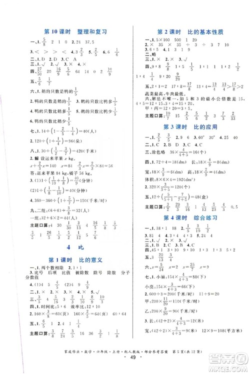 贵州教育出版社2019家庭作业六年级数学上册人教版答案