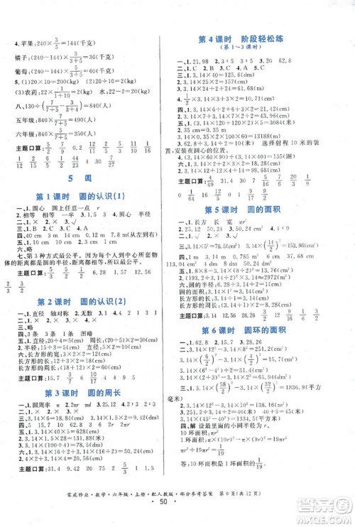贵州教育出版社2019家庭作业六年级数学上册人教版答案