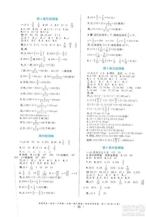 贵州教育出版社2019家庭作业六年级数学上册人教版答案