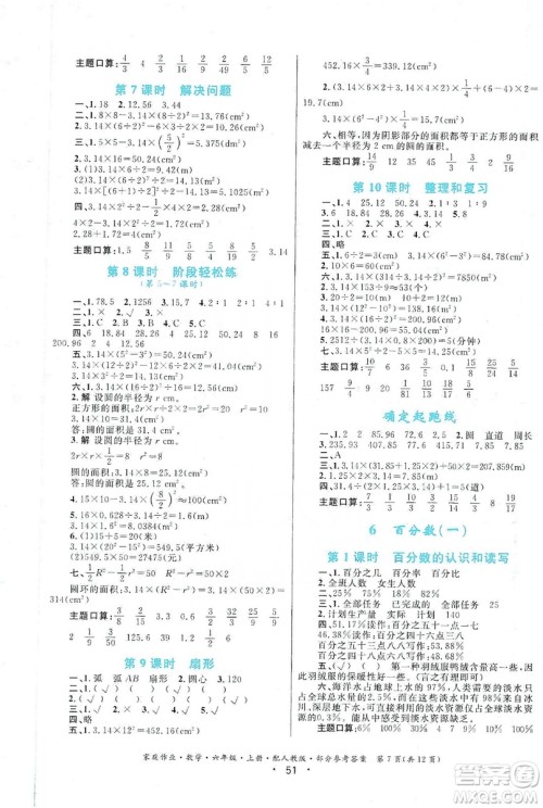 贵州教育出版社2019家庭作业六年级数学上册人教版答案