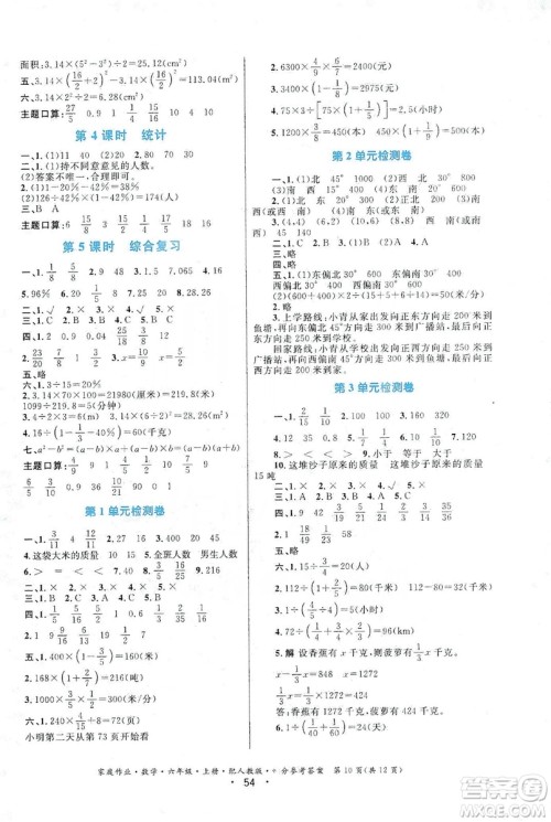 贵州教育出版社2019家庭作业六年级数学上册人教版答案