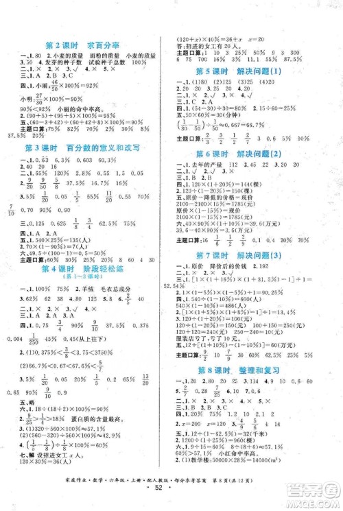 贵州教育出版社2019家庭作业六年级数学上册人教版答案
