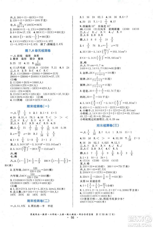 贵州教育出版社2019家庭作业六年级数学上册人教版答案