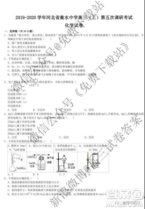 2020衡水中学高三上学期第五次调研考试化学试题及答案