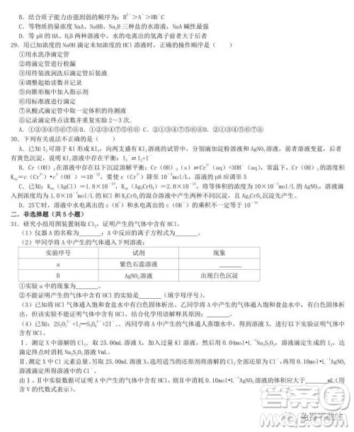 2020衡水中学高三上学期第五次调研考试化学试题及答案 2020衡水中学高三上学期第五次调研考试化学试题及答案